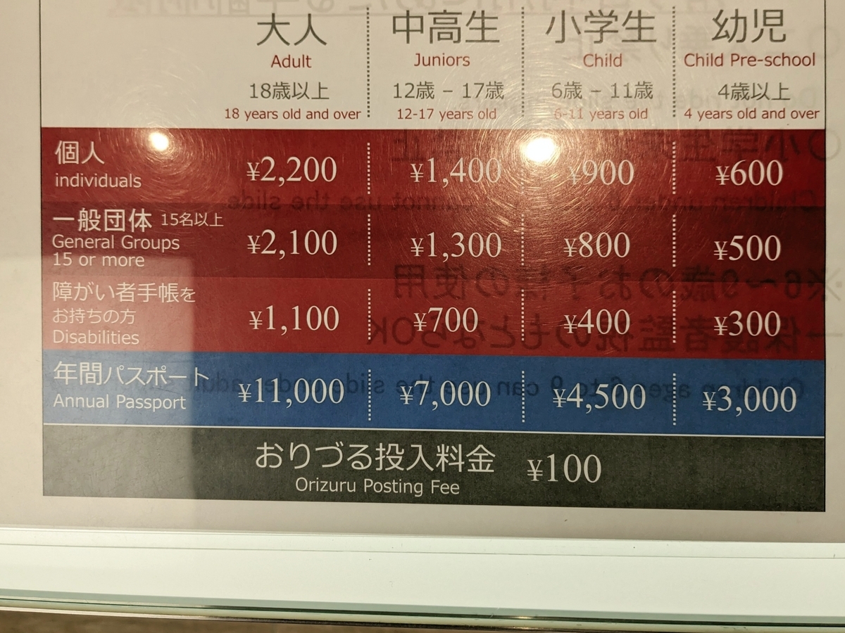 おりづるタワー　料金表