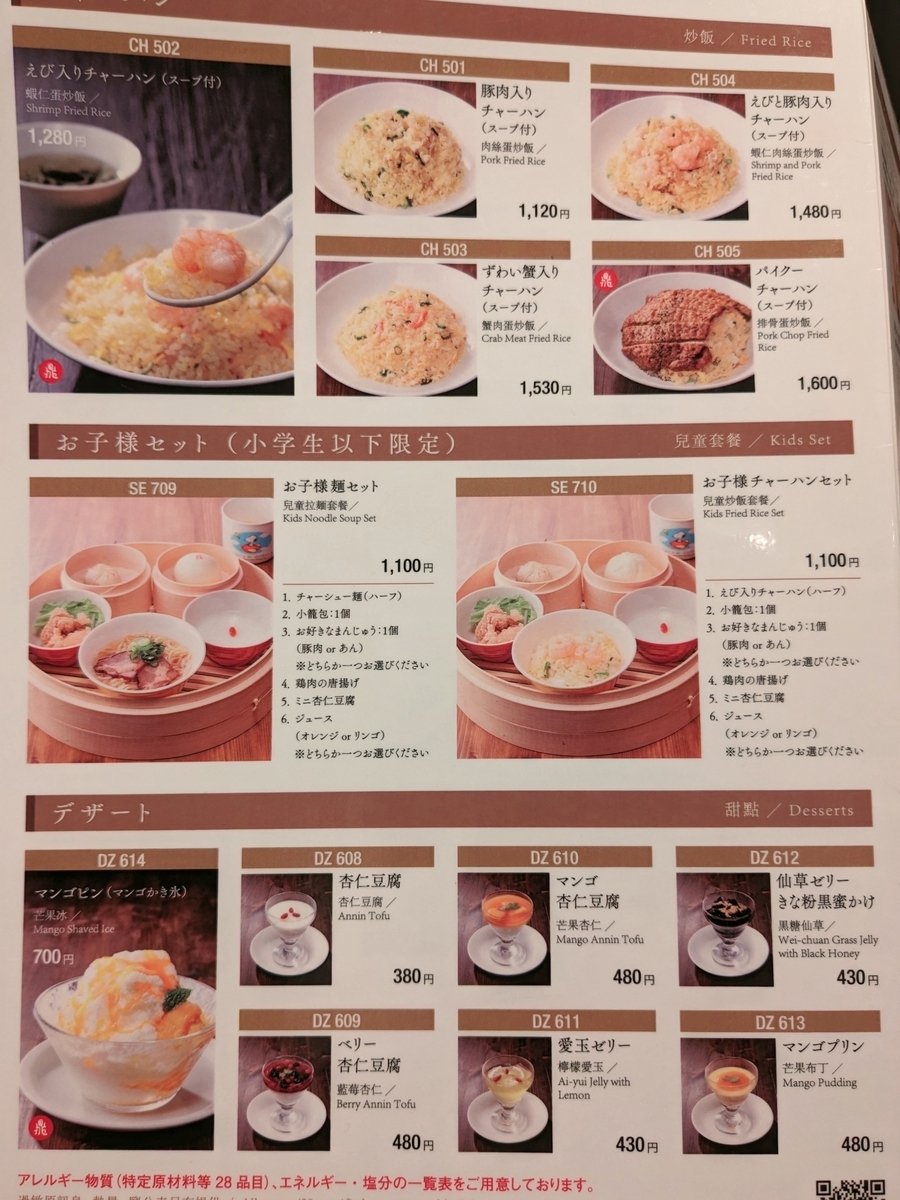 ディンタイオフォン　ルクア大阪店　メニュー４