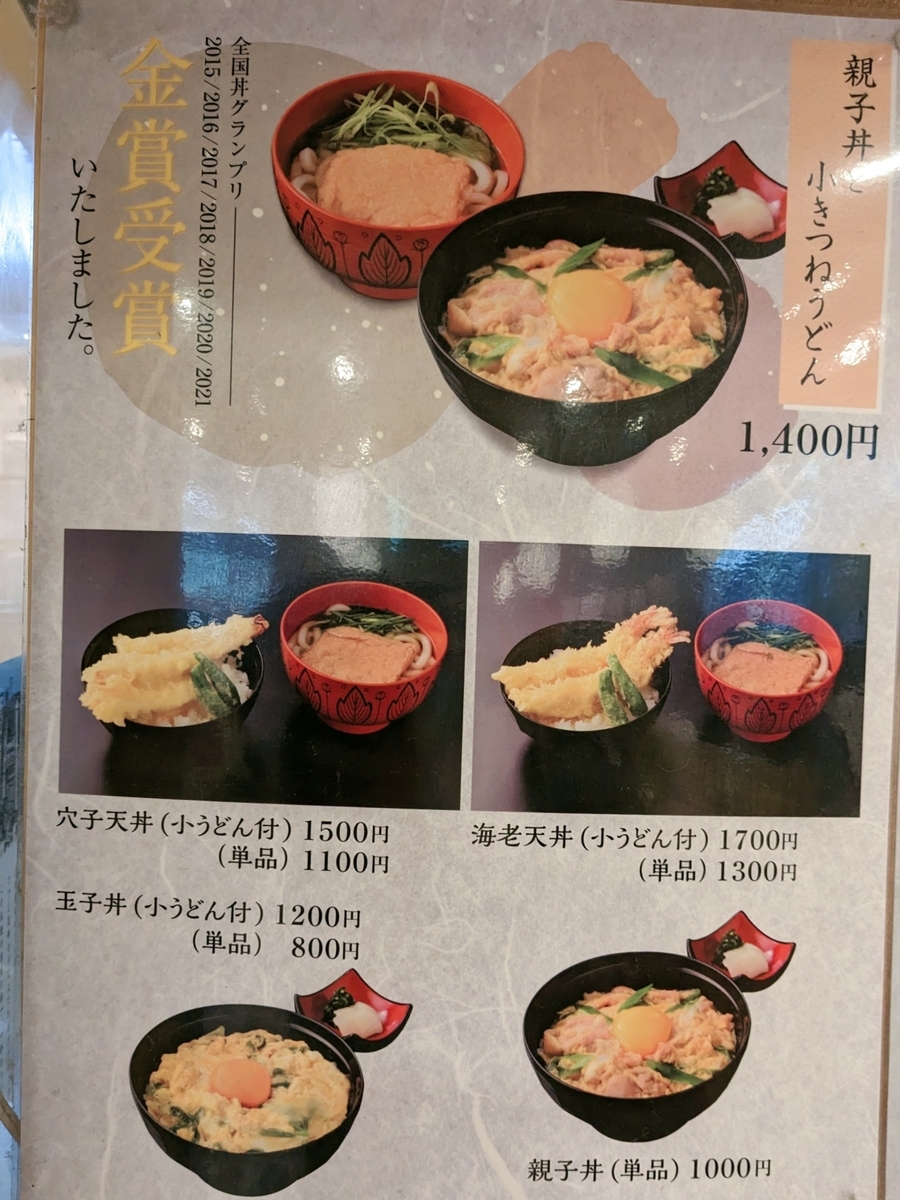 道頓堀今井のメニュー2(新大阪)