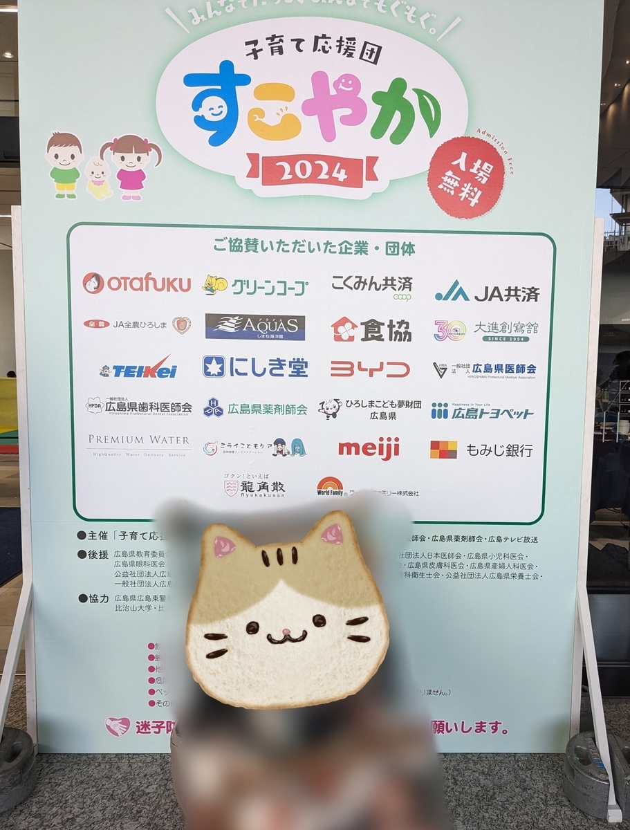 子育て応援団すこやか2024入口