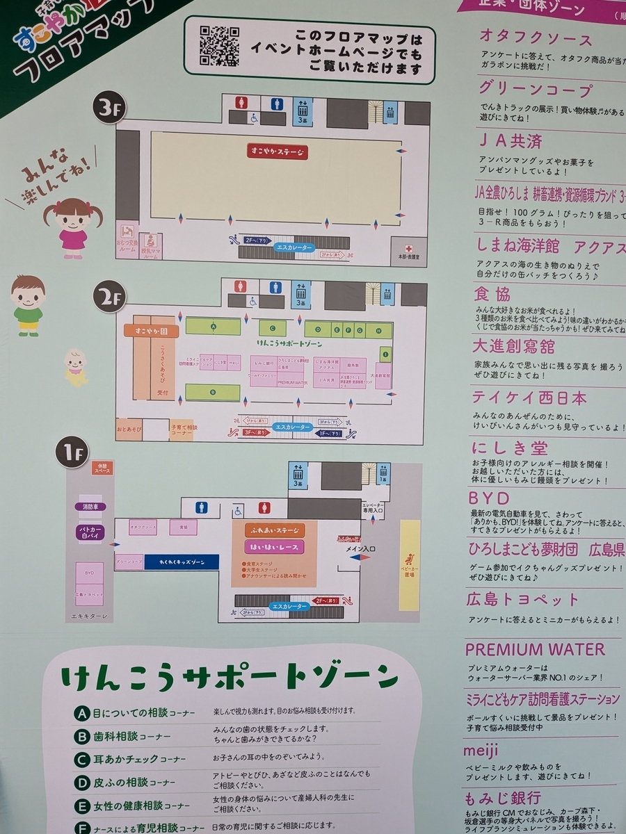 子育て応援団すこやか2024_マップ