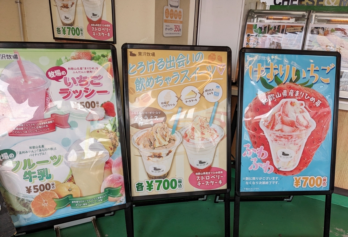 和歌山マリーナシティ　黒沢牧場メニュー