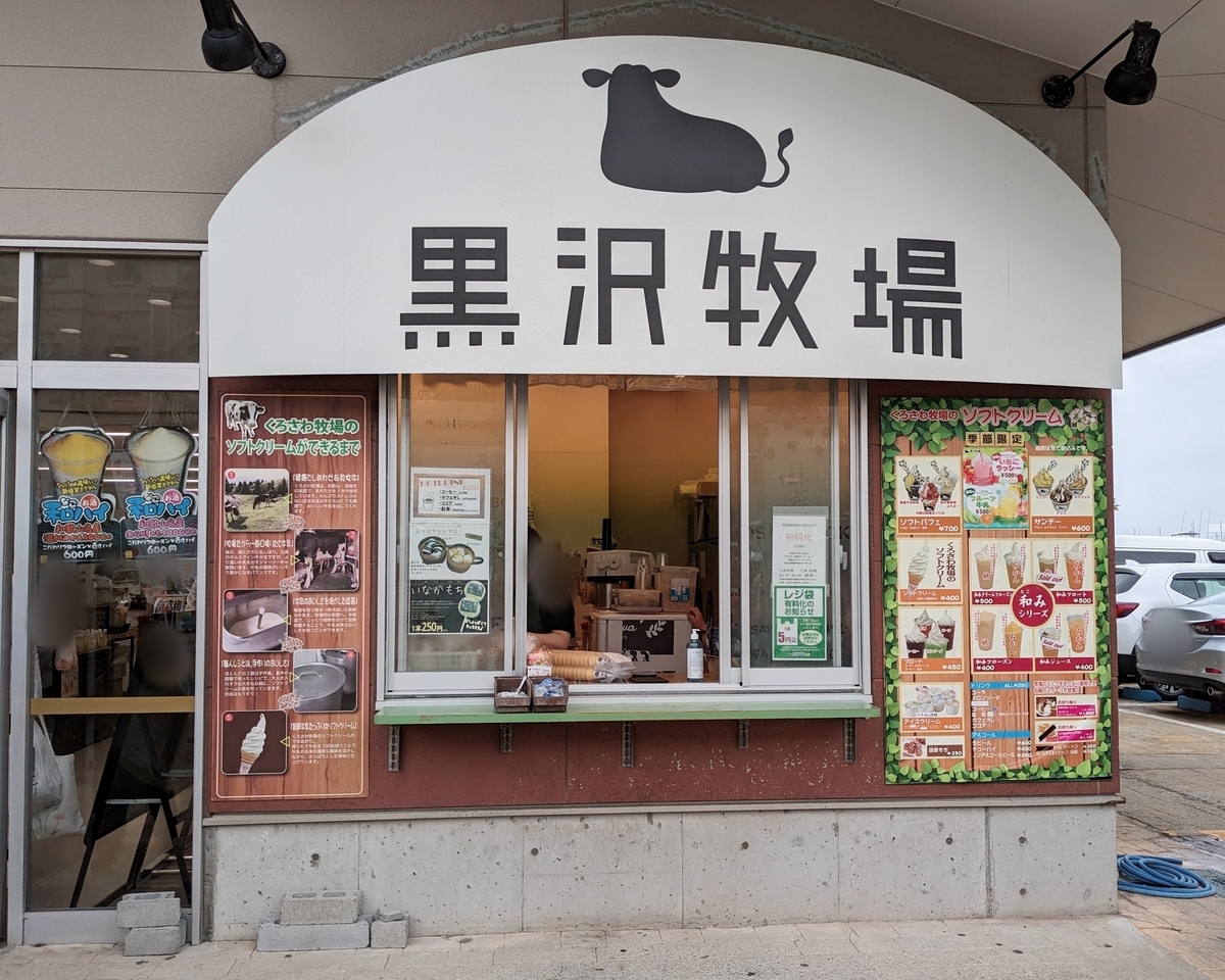 和歌山マリーナシティ　紀国フルーツ村　黒沢牧場