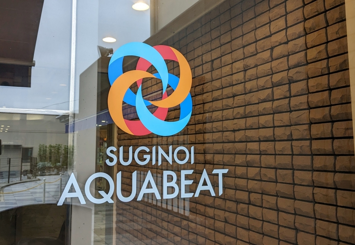 杉乃井ホテル　アクアビート