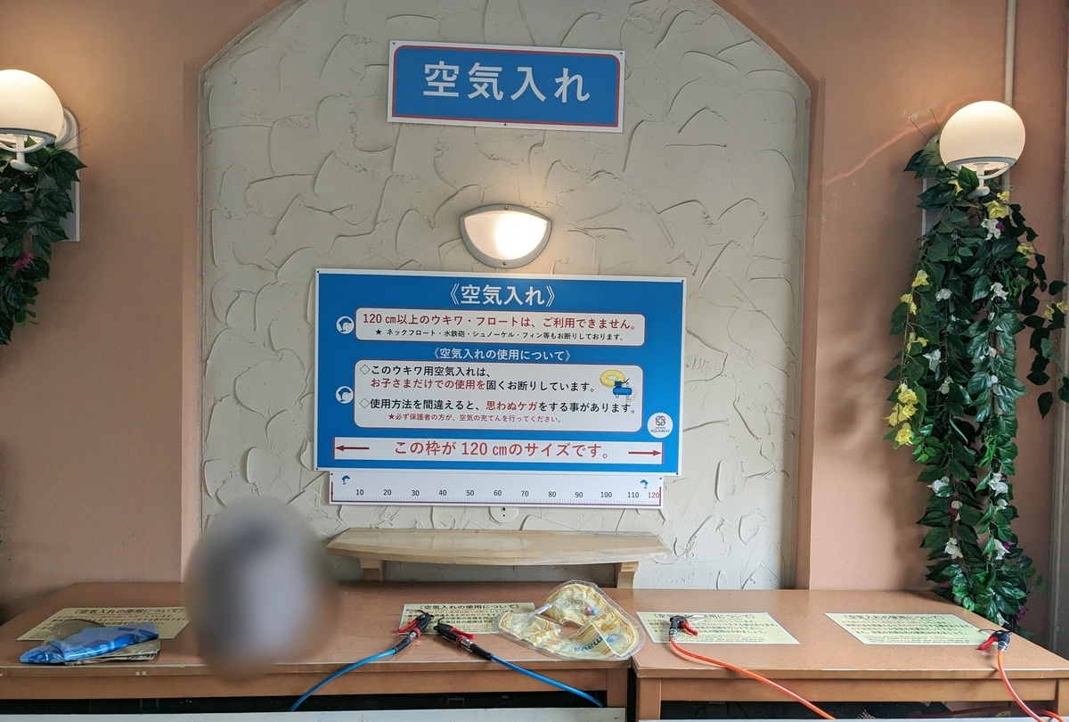 杉乃井ホテル　アクアビート　空気入れ