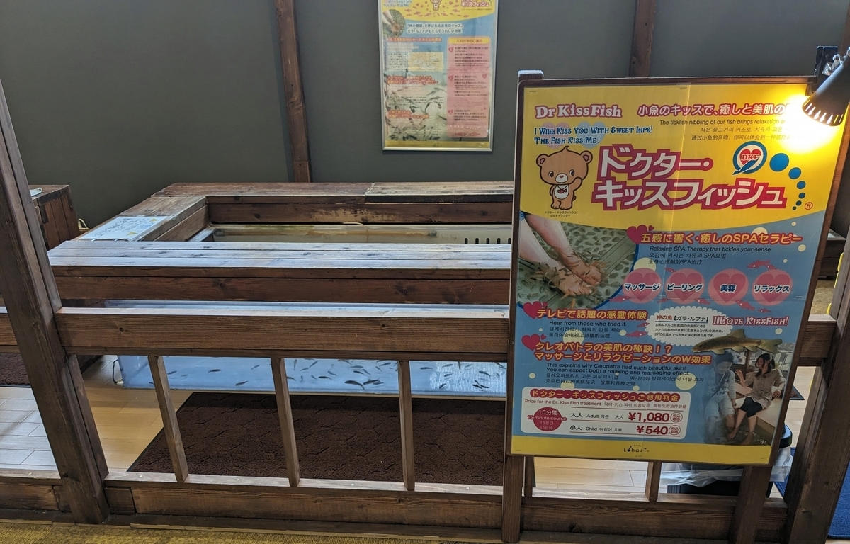 杉乃井ホテル　ドクターフィッシュ