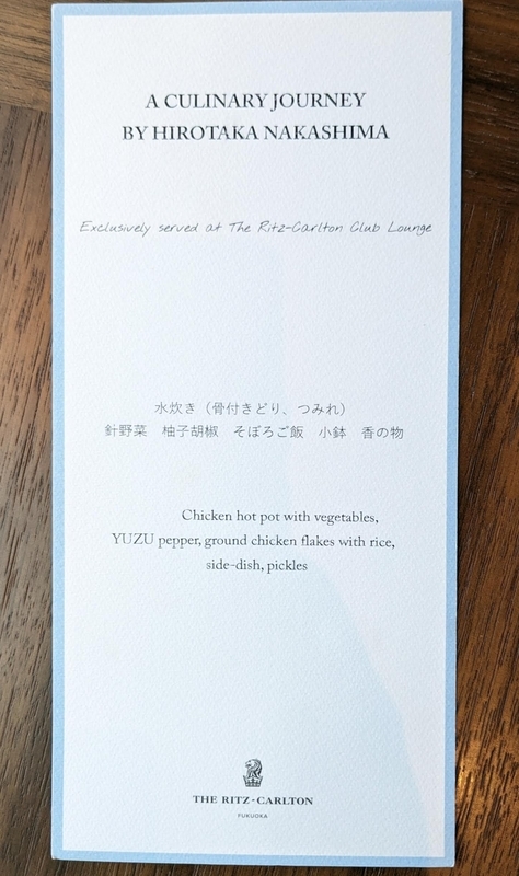 リッツカールトン福岡　クラブラウンジ　ランチ　メニュー