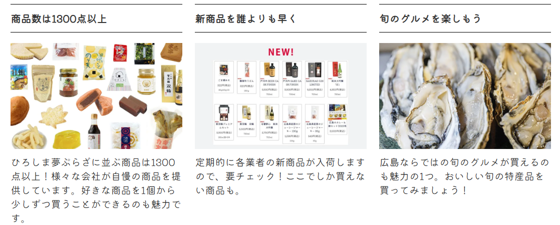 ひろしま夢ぷらざ オンラインストア