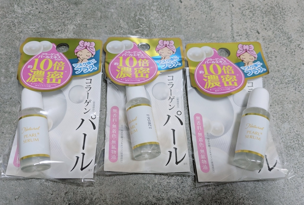RIZAP 株主優待 LS-0532ナチュラルパール美容液15ml×3個 優待セット