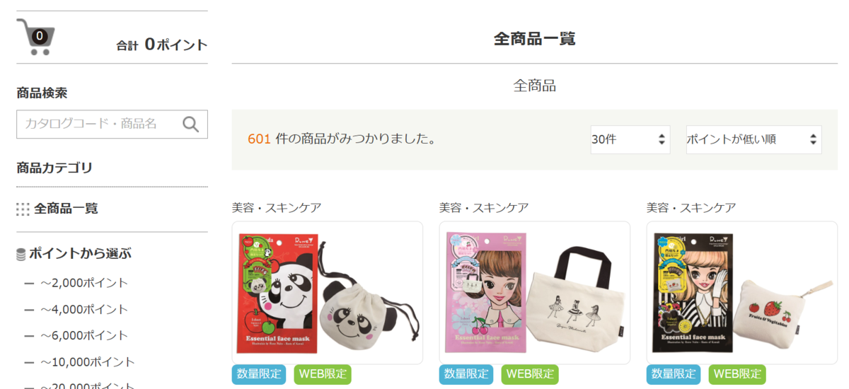RIZAP優待商品数