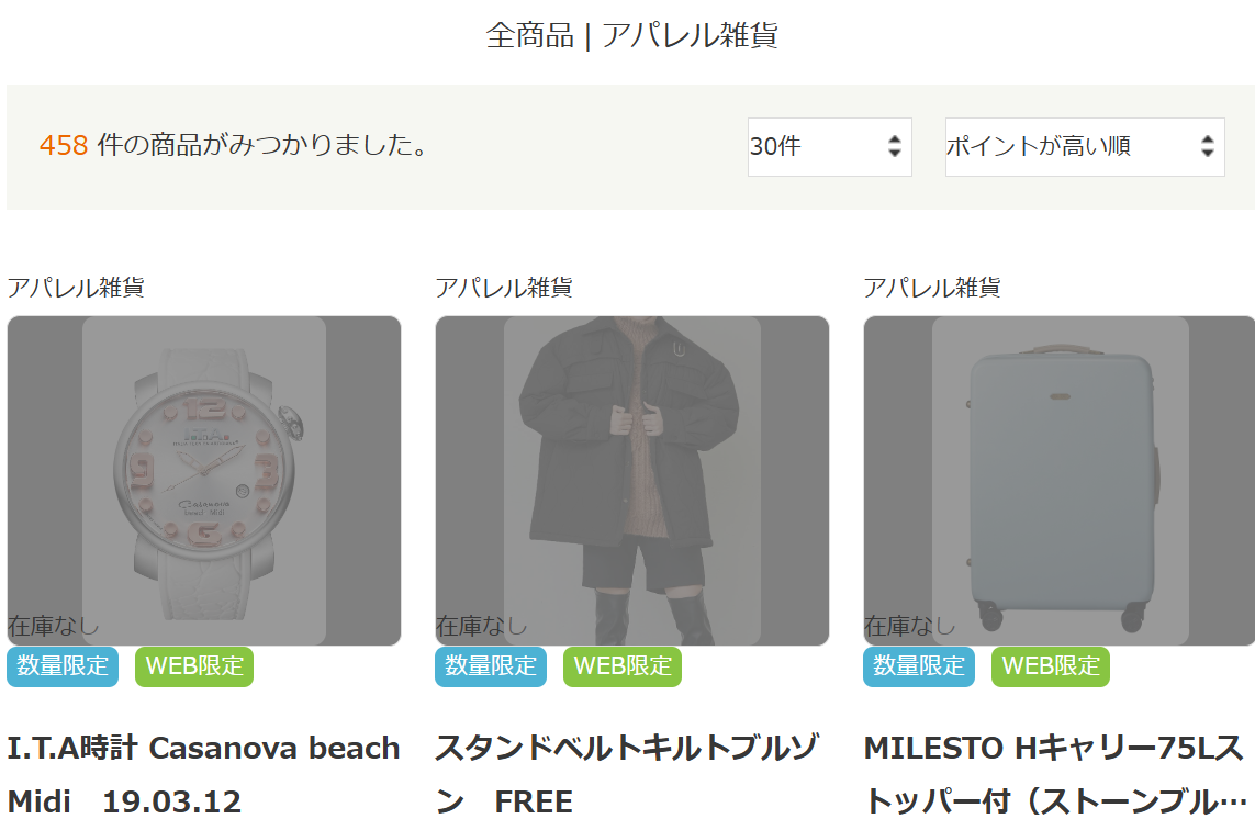 RIZAP優待商品数 アパレル