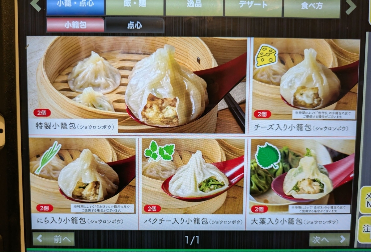 台湾小籠包 食べ放題 華コース メニュー