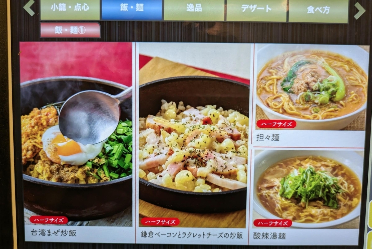 台湾小籠包 食べ放題 華コースメニュー2