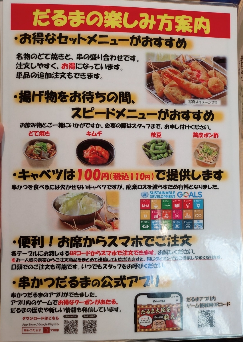 串かつだるま_KITTE大阪店　おすすめメニュー