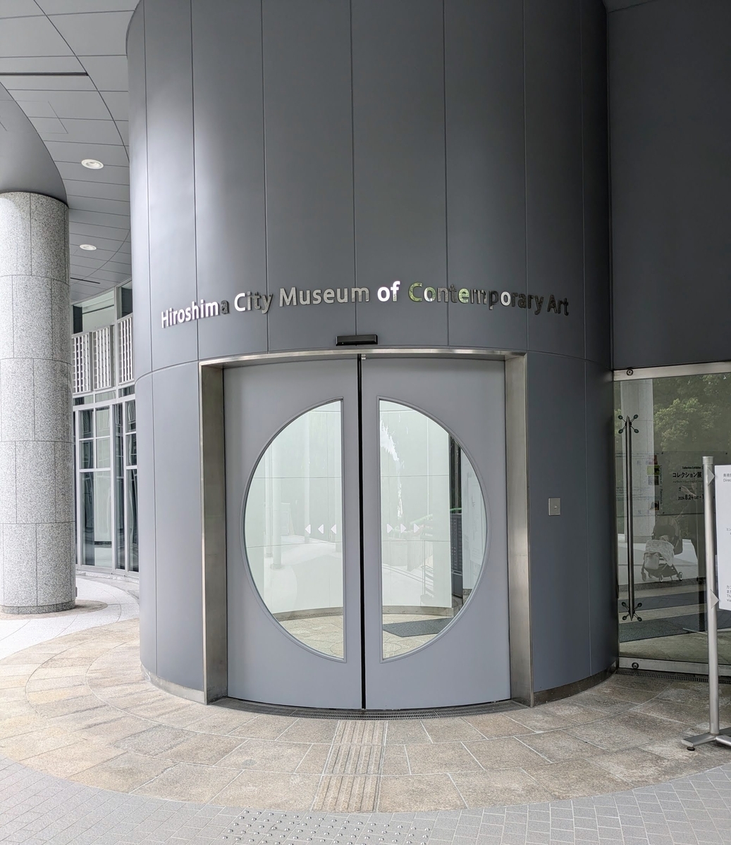 広島市現代美術館　エントランス