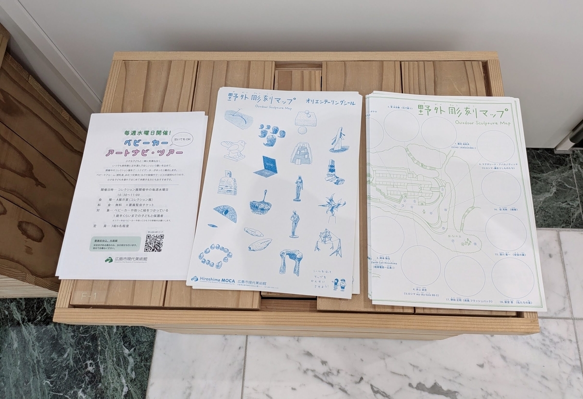 広島市現代美術館 モカモカ スタンプラリー