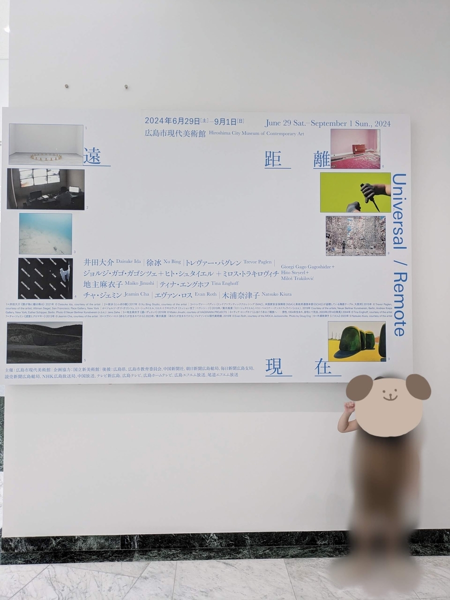広島市現代美術館　特別展