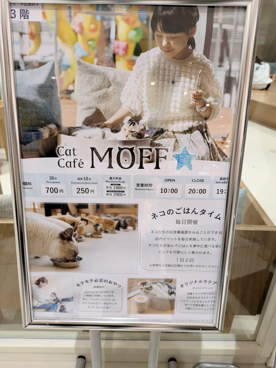Cat Cafe MOFF　案内