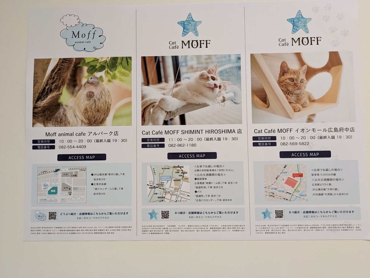 Cat Cafe MOFF　広島店舗