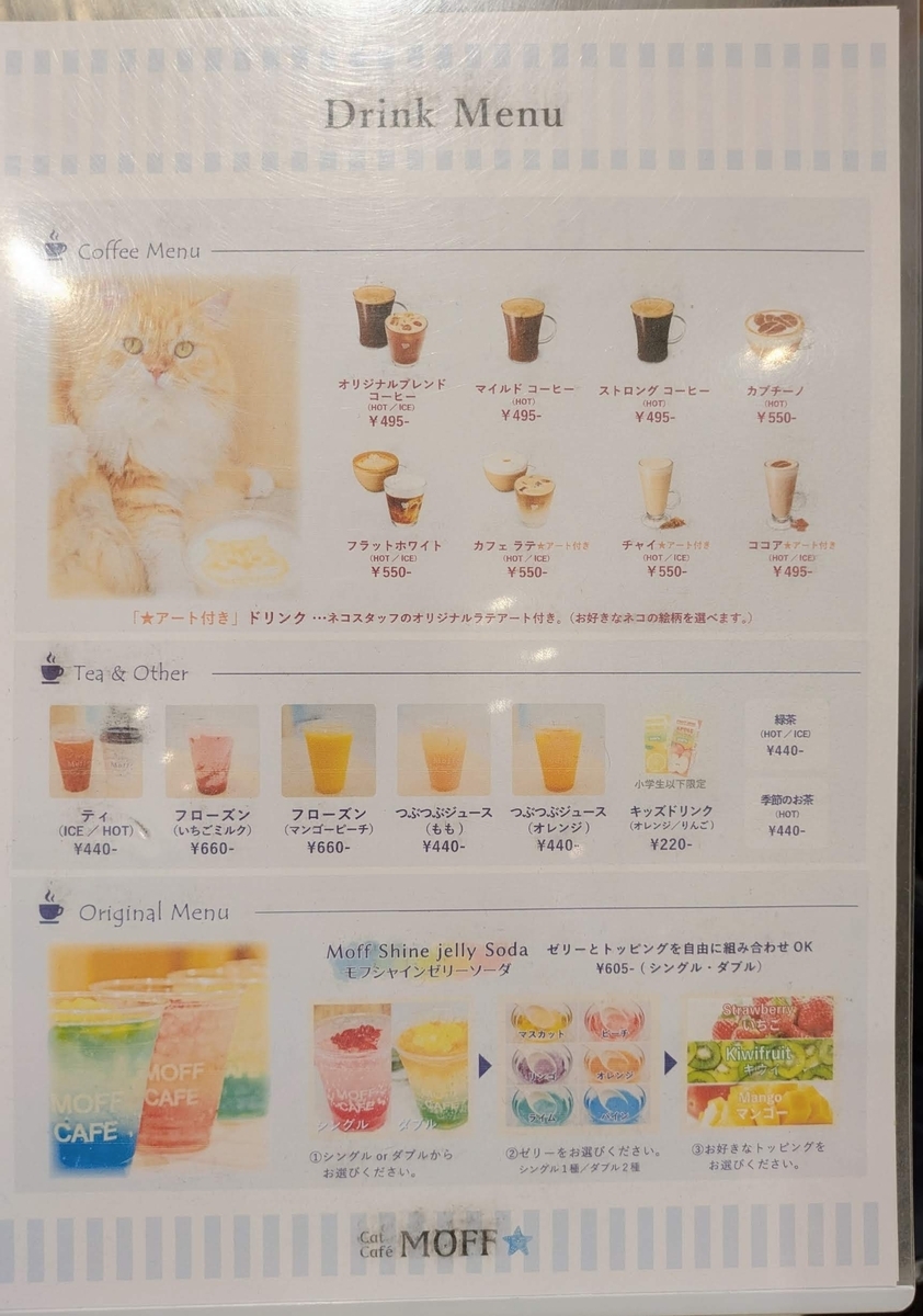 Cat Cafe MOFF　カフェメニュー