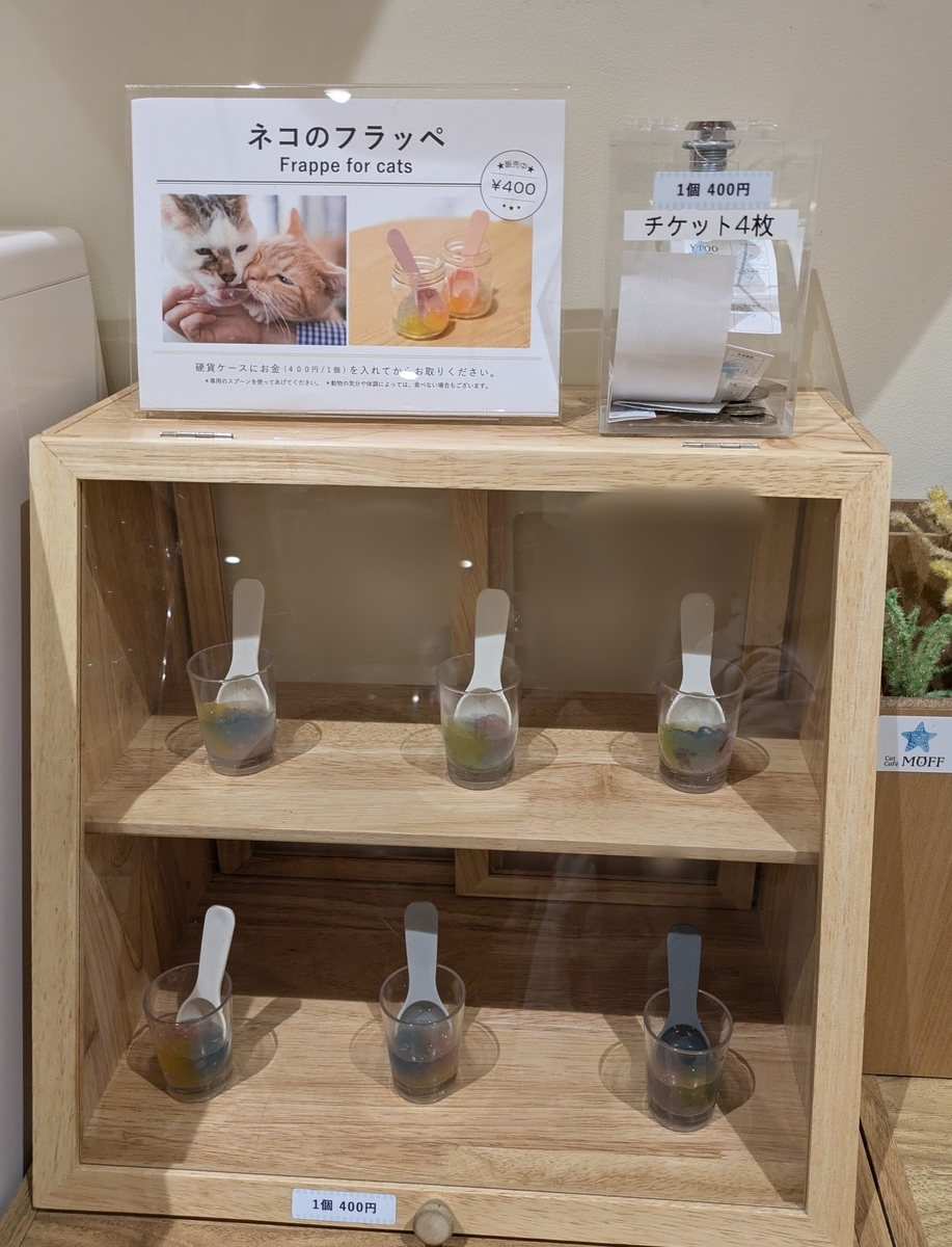 Cat Cafe MOFF　イオンモール広島府中　猫のおやつ２