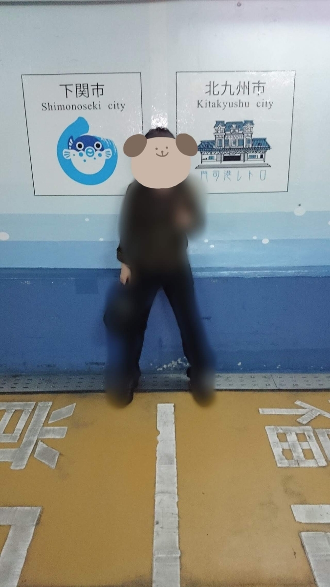 関門トンネル　県境