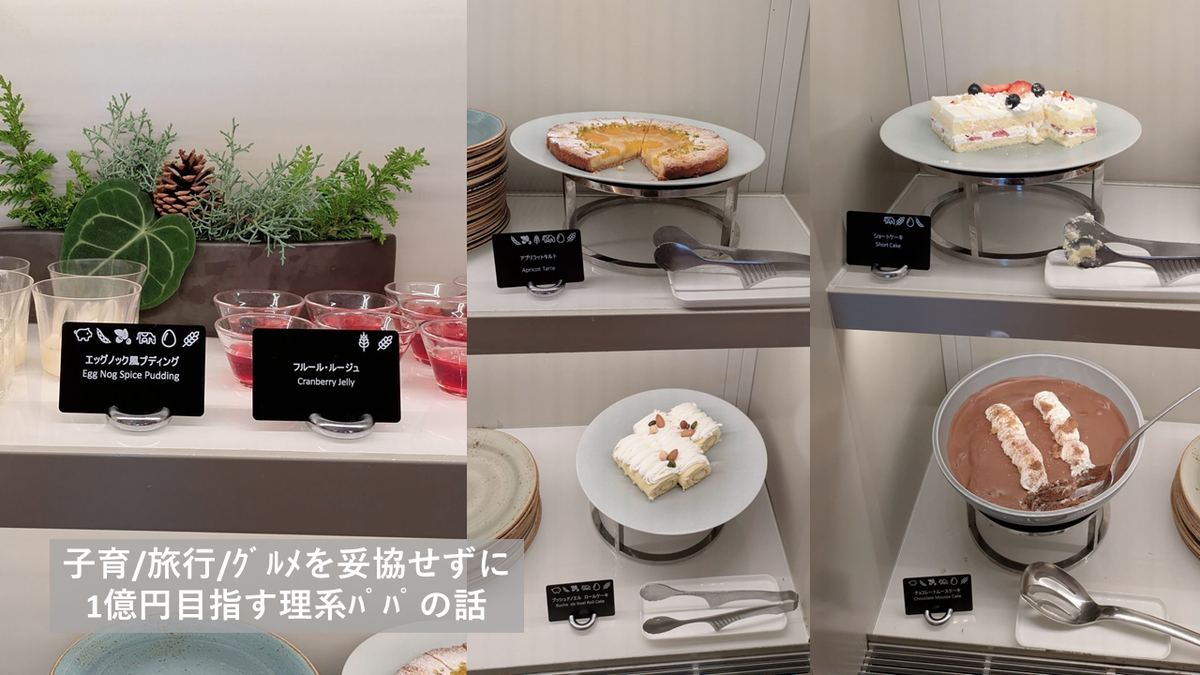 2歳・7歳子連れ × モザイク@ヒルトン広島　デザート