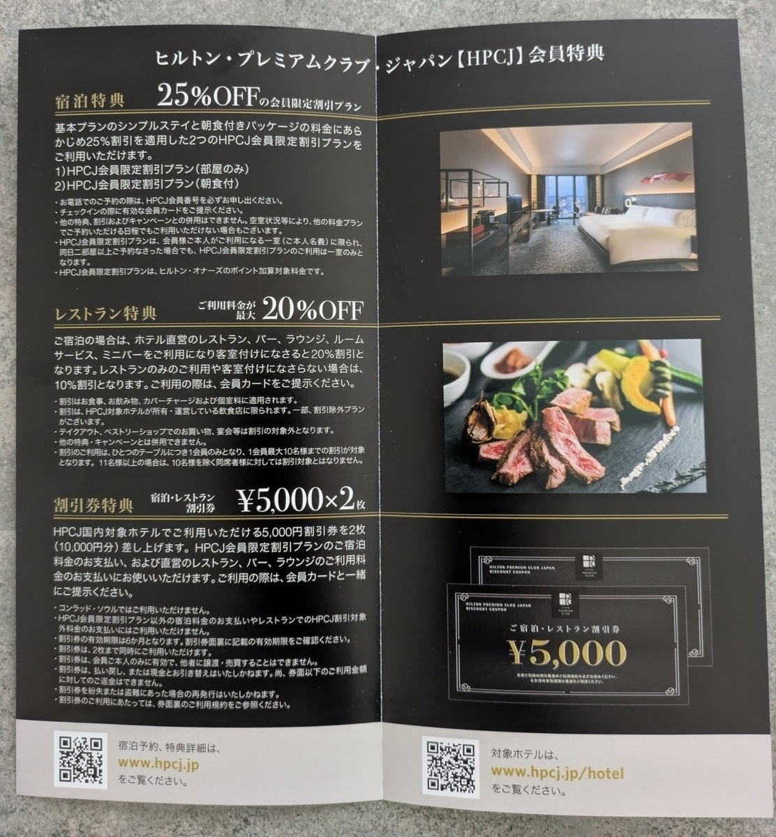 実質無料で宿泊25%OFF！】ヒルトン・プレミアムクラブ・ジャパン（HPCJ