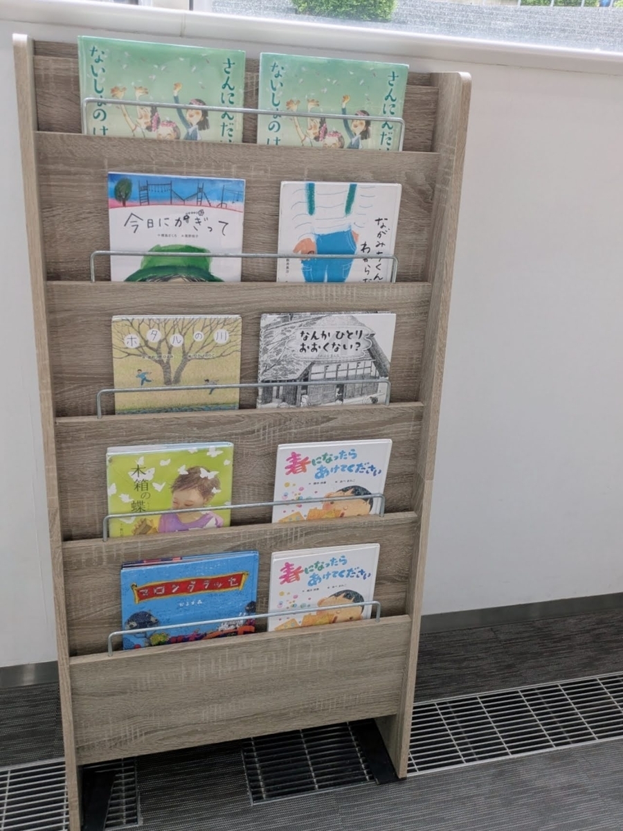 日産 グローバル本社ギャラリー キッズスペース 絵本
