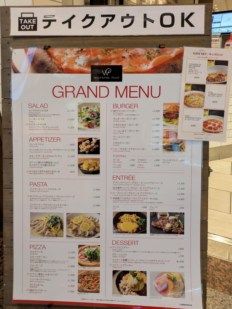 WP PIZZA BY WOLFGANG PUCK 横浜ランドマークプラザ店 メニュー