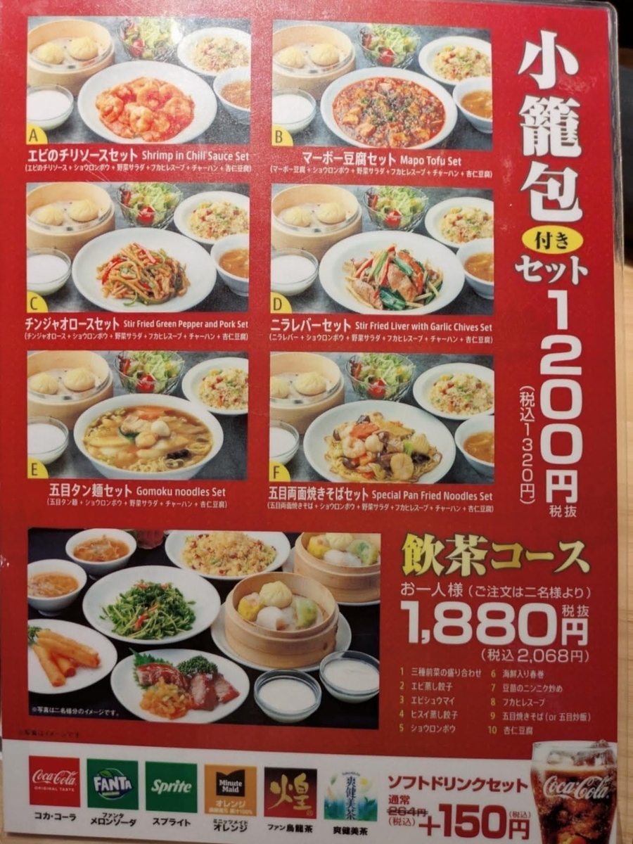 昇福楼 @横浜中華街 ~オーダー式食べ放題 小籠包専門店セットメニュー