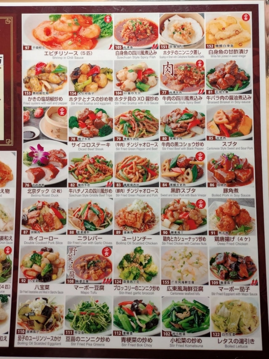 昇福楼 @横浜中華街 ~オーダー式食べ放題 小籠包専門店 食べ放題メニュー2