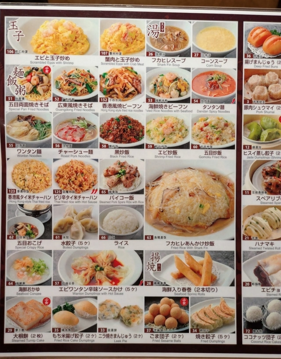 昇福楼 @横浜中華街 ~オーダー式食べ放題 小籠包専門店 食べ放題メニュー 3