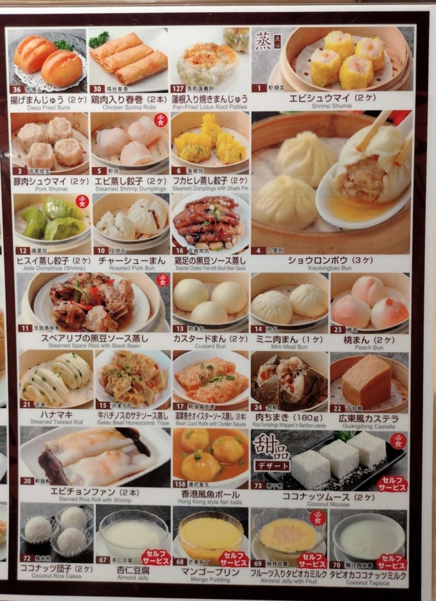昇福楼 @横浜中華街 ~オーダー式食べ放題 小籠包専門店 食べ放題メニュー4