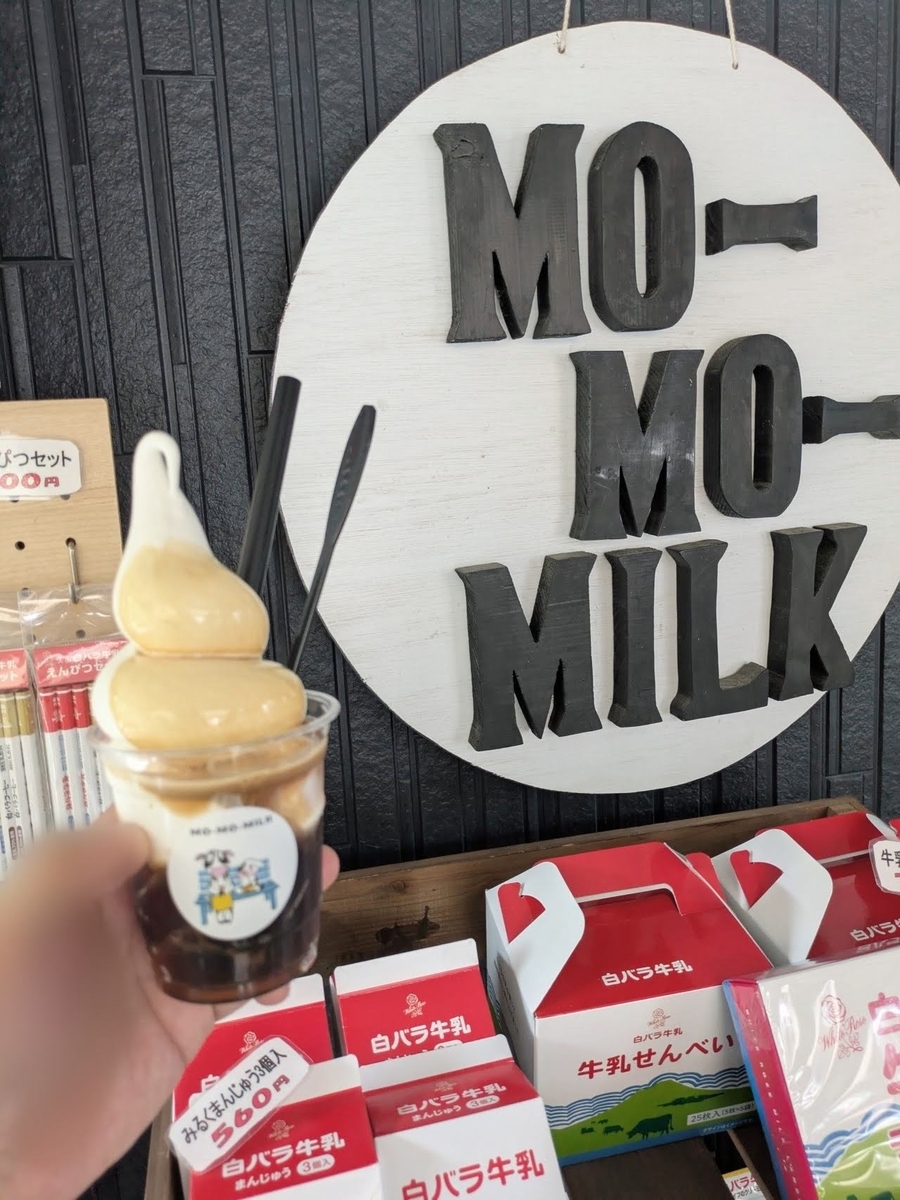MO-MO-MILK ~ 白バラ牛乳専門店 アイスクリーム