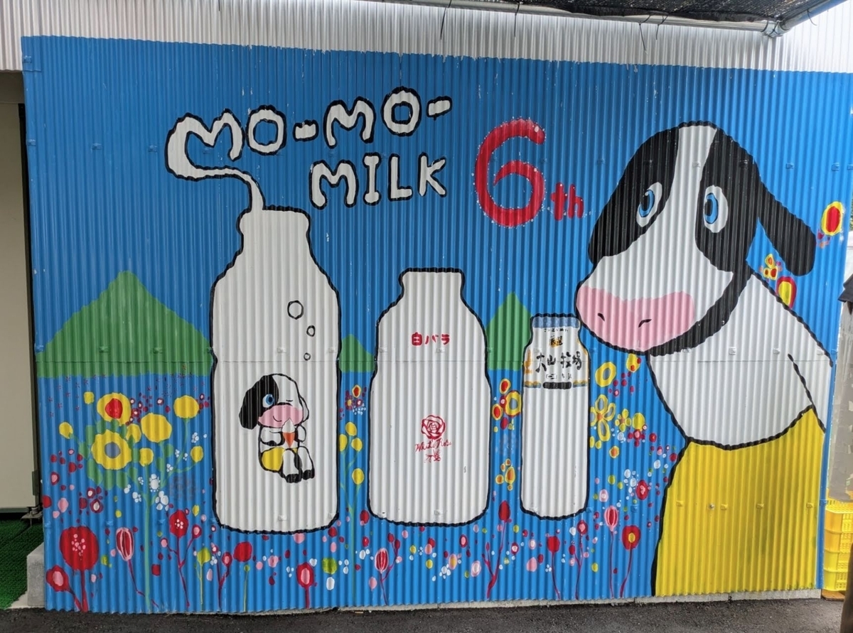 MO-MO-MILK ~ 白バラ牛乳専門店 6周年