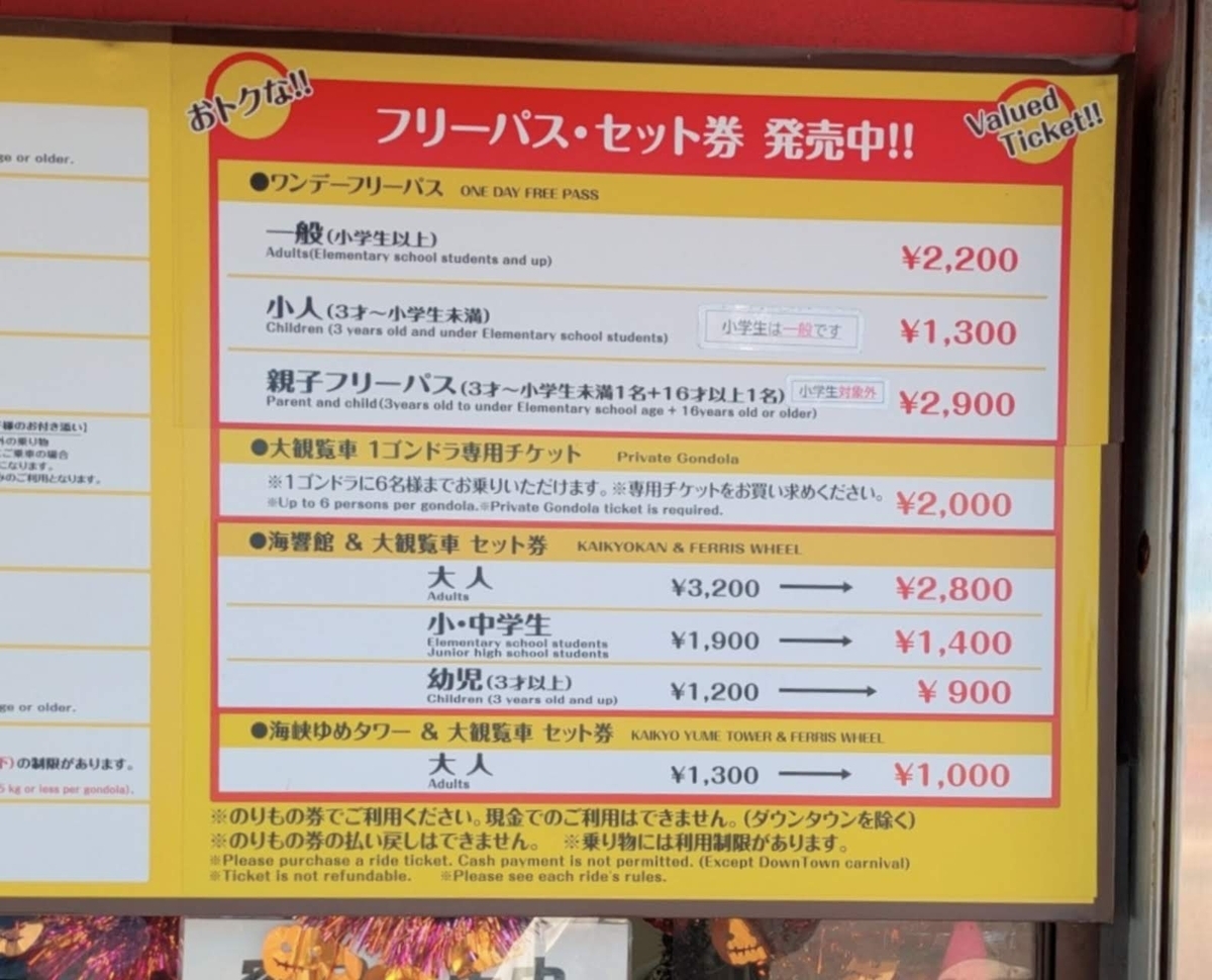 はい!からっと横丁 フリーパス