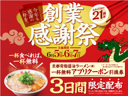 魁力屋 キャンペーン