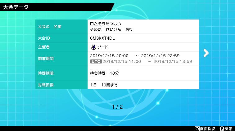 f:id:ponz_poke:20191206200659j:plain f:id:ponz_poke:20191206200659j:plain
