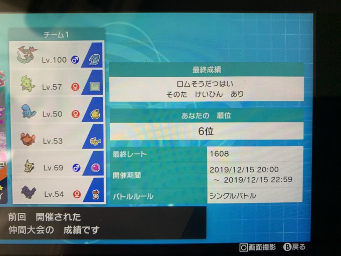 ロム争奪杯結果報告 上位入賞者 使用構築一覧 ポケモン剣盾 絶対弱者 ロム争奪杯結果報告 上位入賞者 使用構築一覧 ポケモン剣盾 絶対弱者