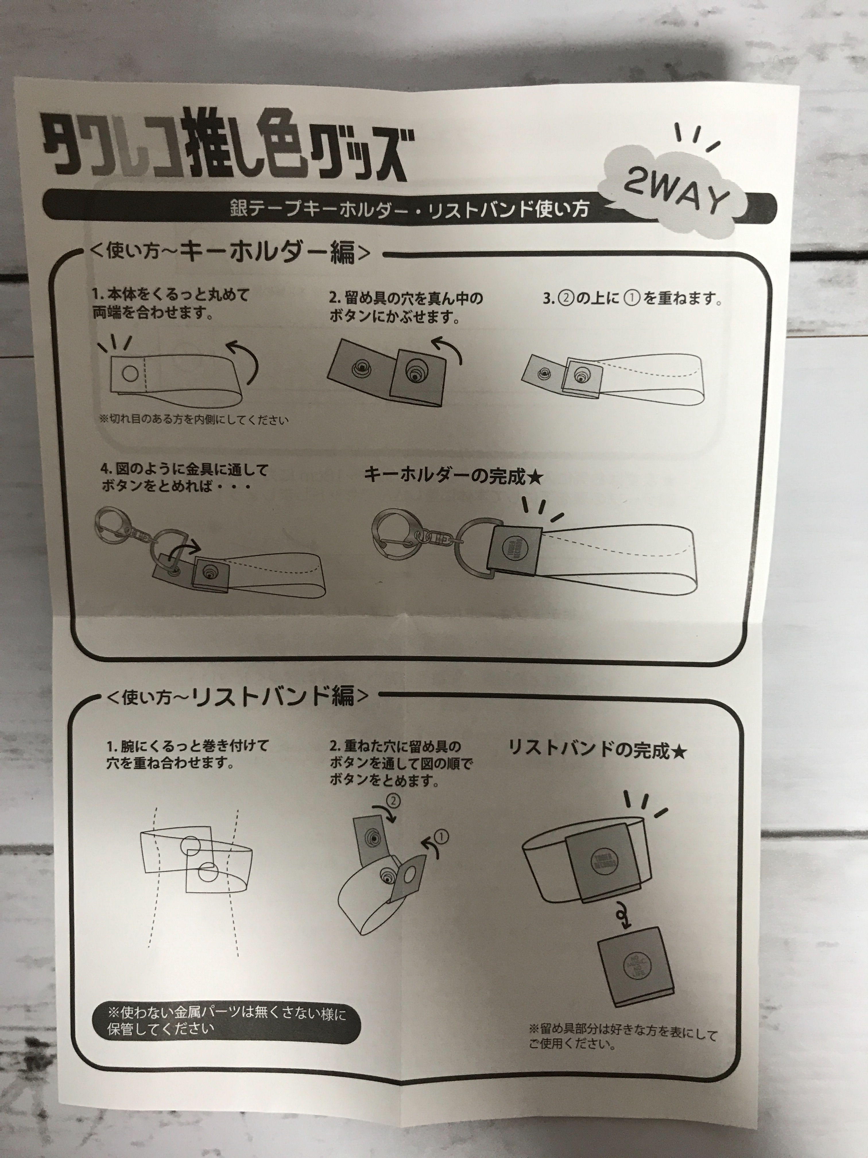タワレコ 銀テープキーホルダーを使用した銀テープアレンジ