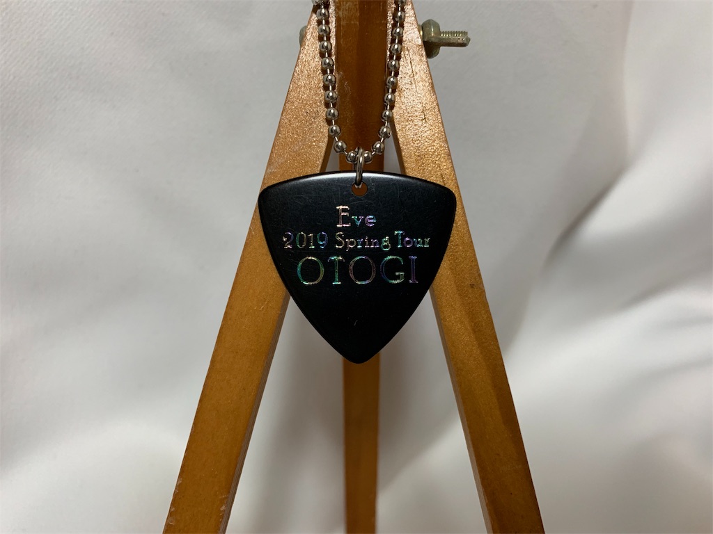 2019 Spring Tour】OTOGIピックキーホルダー - Eveファンのブログ