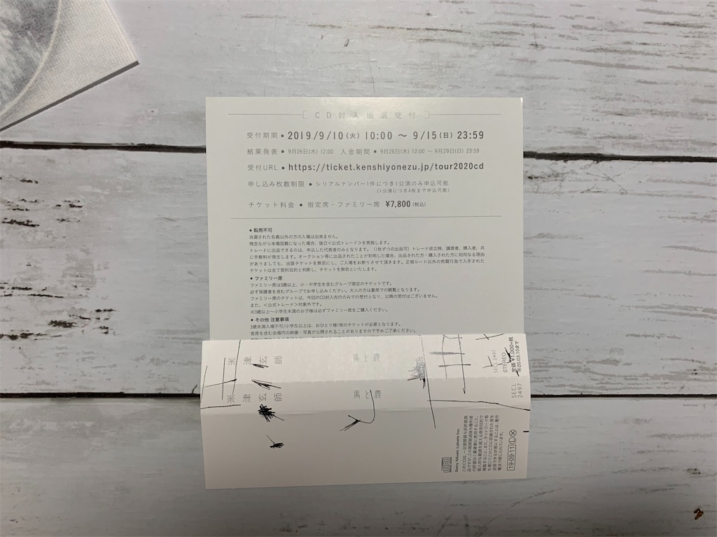10th Single 馬と鹿 米津玄師ファンのブログ