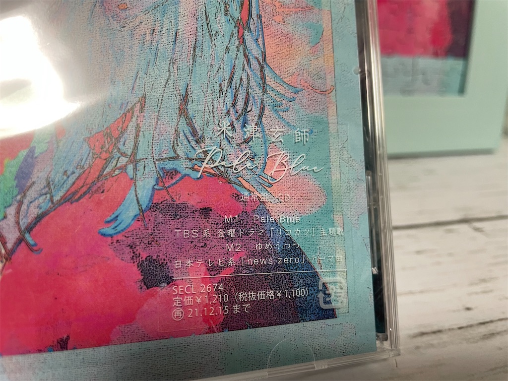 2022新春福袋】 BLUE SEA <Preek> ターコイズブルー 米津玄師 UKISHIMA