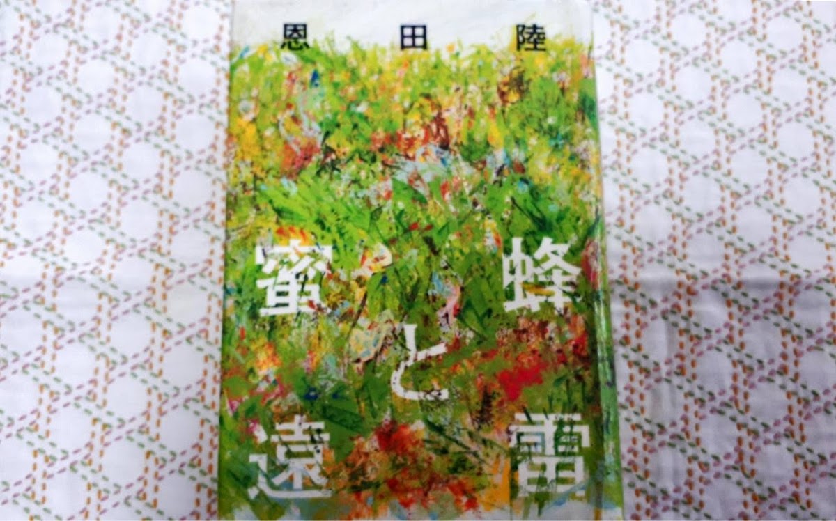 クラシック音楽 初心者向けおすすめ本2冊 蜜蜂と遠雷 を読みこむための必読書 本をプレゼントしよう