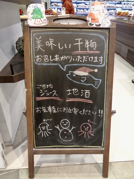 干物を焼いて召し上がれということが書いてある看板