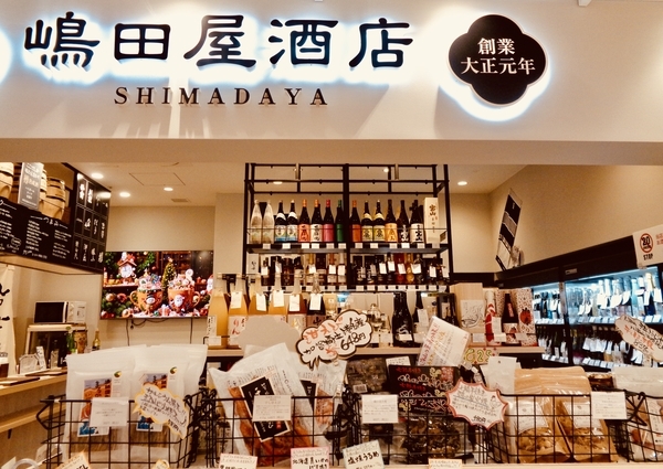 嶋田屋酒店