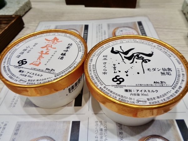 日本酒でつくったジェラートが二つ