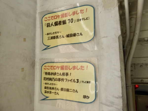 横浜県庁舎屋上に貼られている掲示の写真。「ドラマの撮影に使われました」と書かれている。