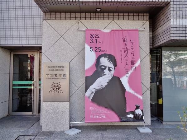 前橋文学館入り口の写真